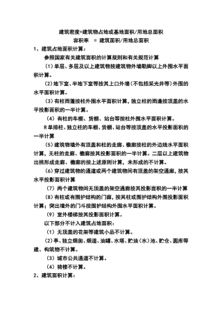 建筑密度、容积率的计算