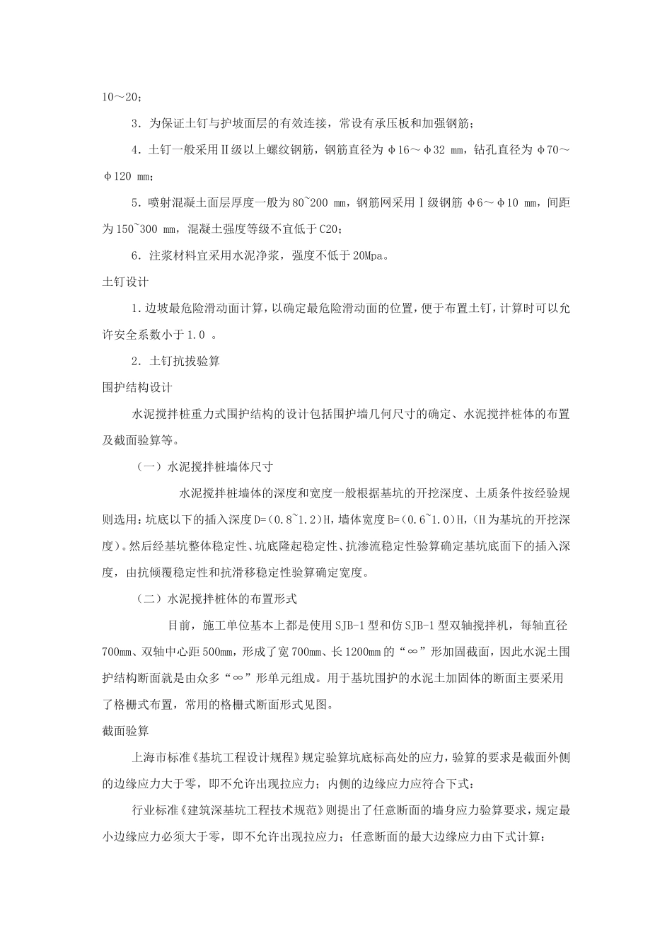 深基坑工程施工图设计and基坑围护结构的设计应考虑哪些不确定性因素_第2页