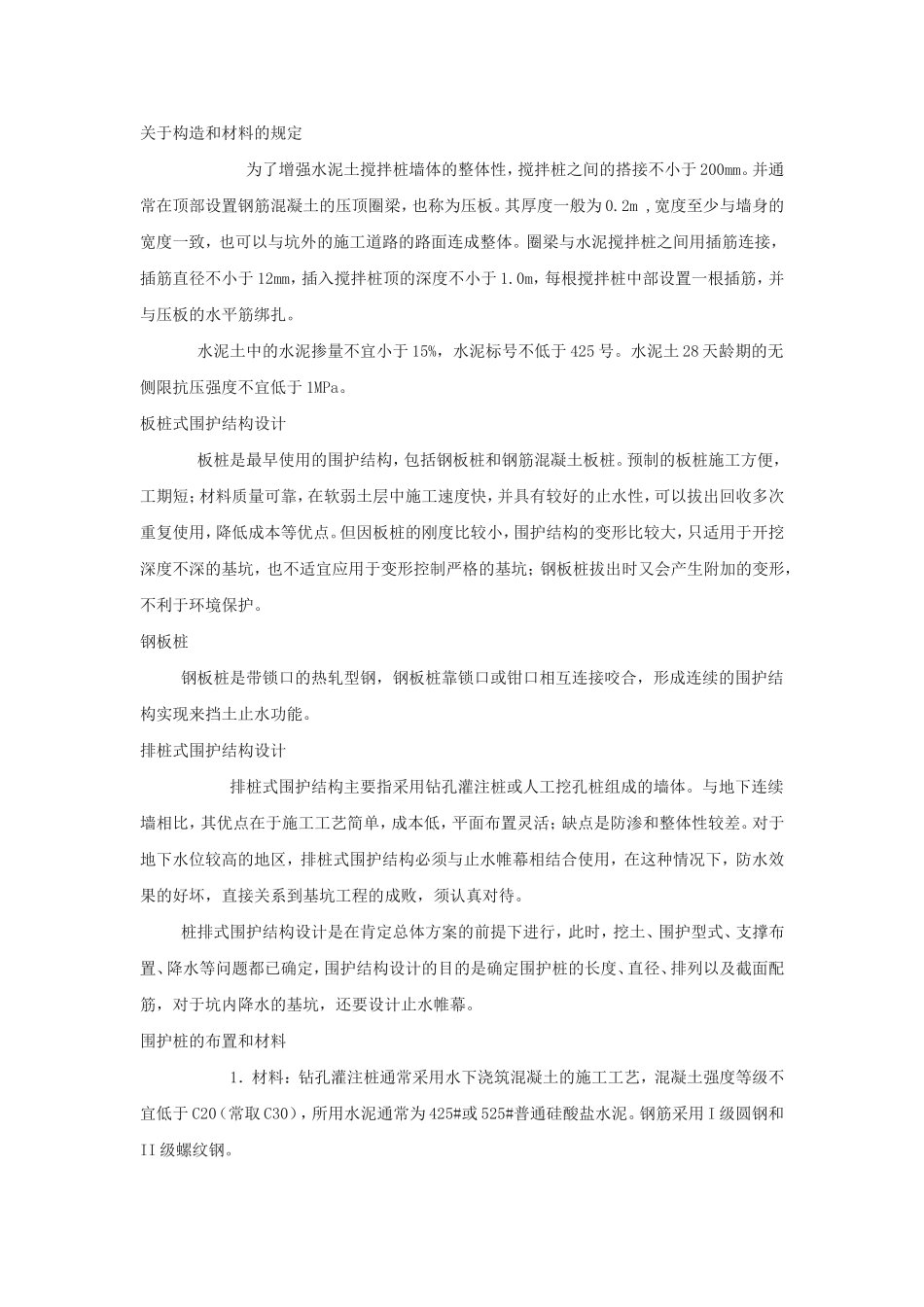 深基坑工程施工图设计and基坑围护结构的设计应考虑哪些不确定性因素_第3页