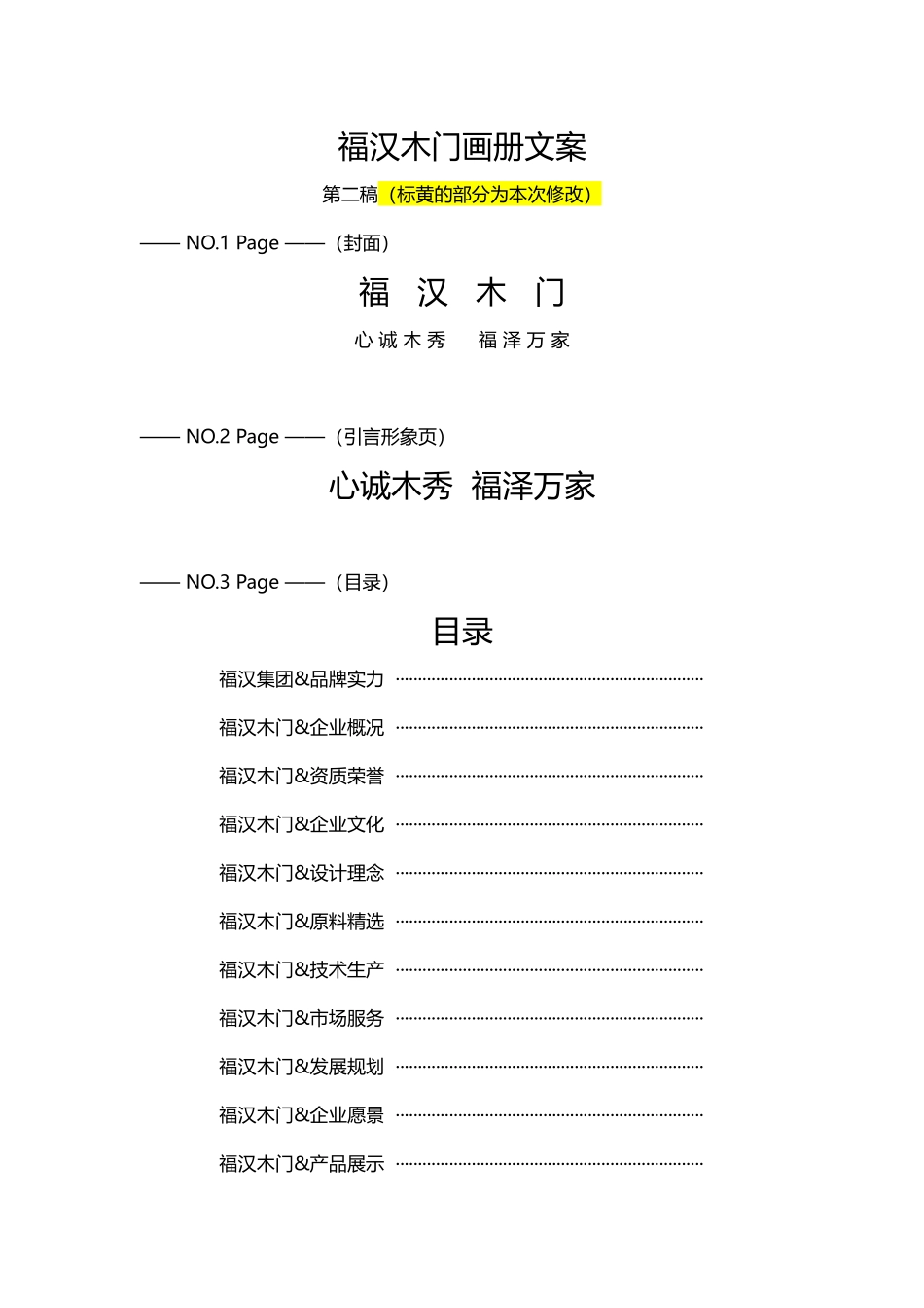 福汉木门画册文案1g_第1页