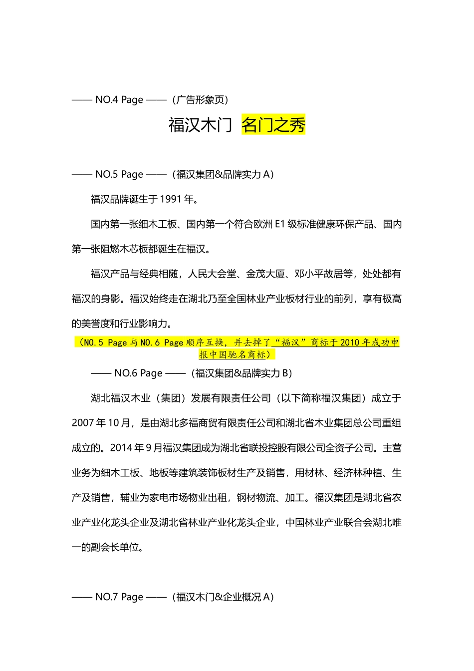 福汉木门画册文案1g_第2页