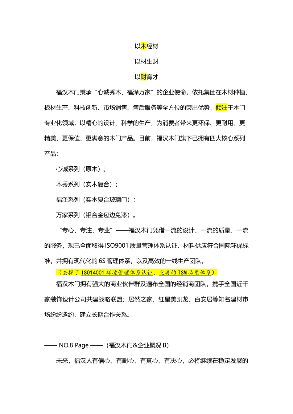 福汉木门画册文案1g_第3页