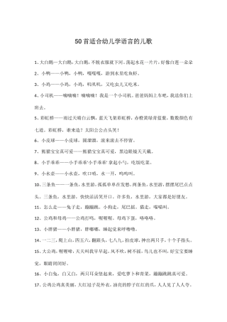 首适合幼儿学语言的儿歌