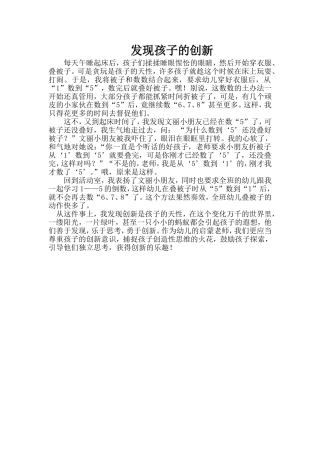 发现孩子的创新