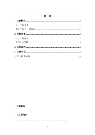 螺栓眼封堵方案