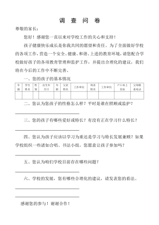 调查问卷-开学初