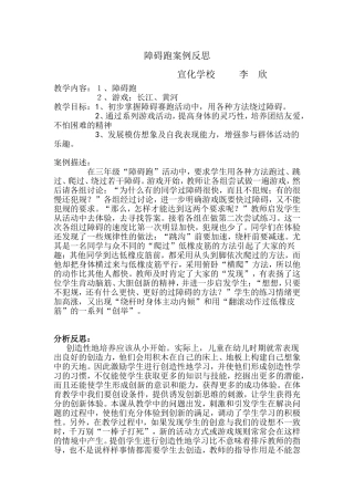障碍跑案例反思