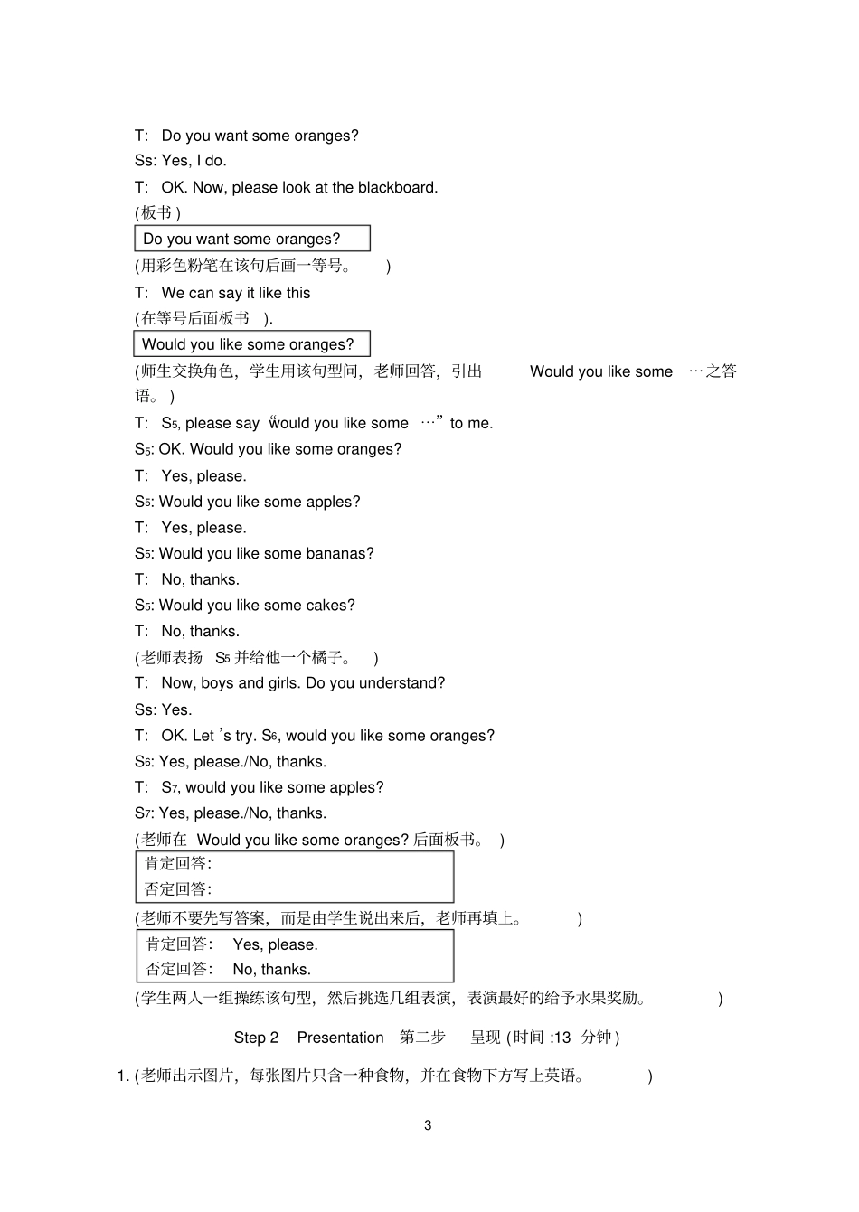 仁爱版英语教学案例七上Uni3Topic3_第3页