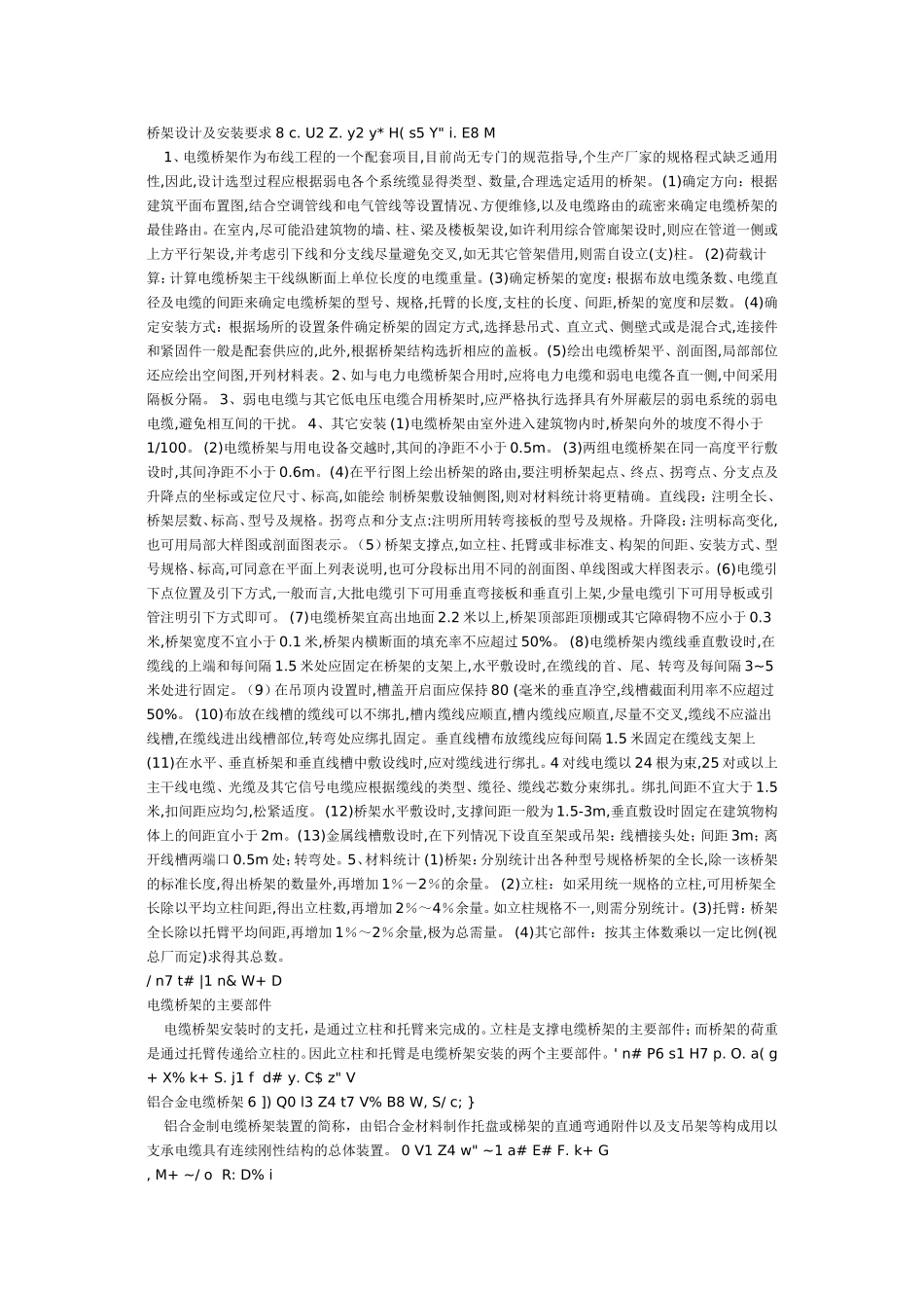 电缆桥架设计_第1页
