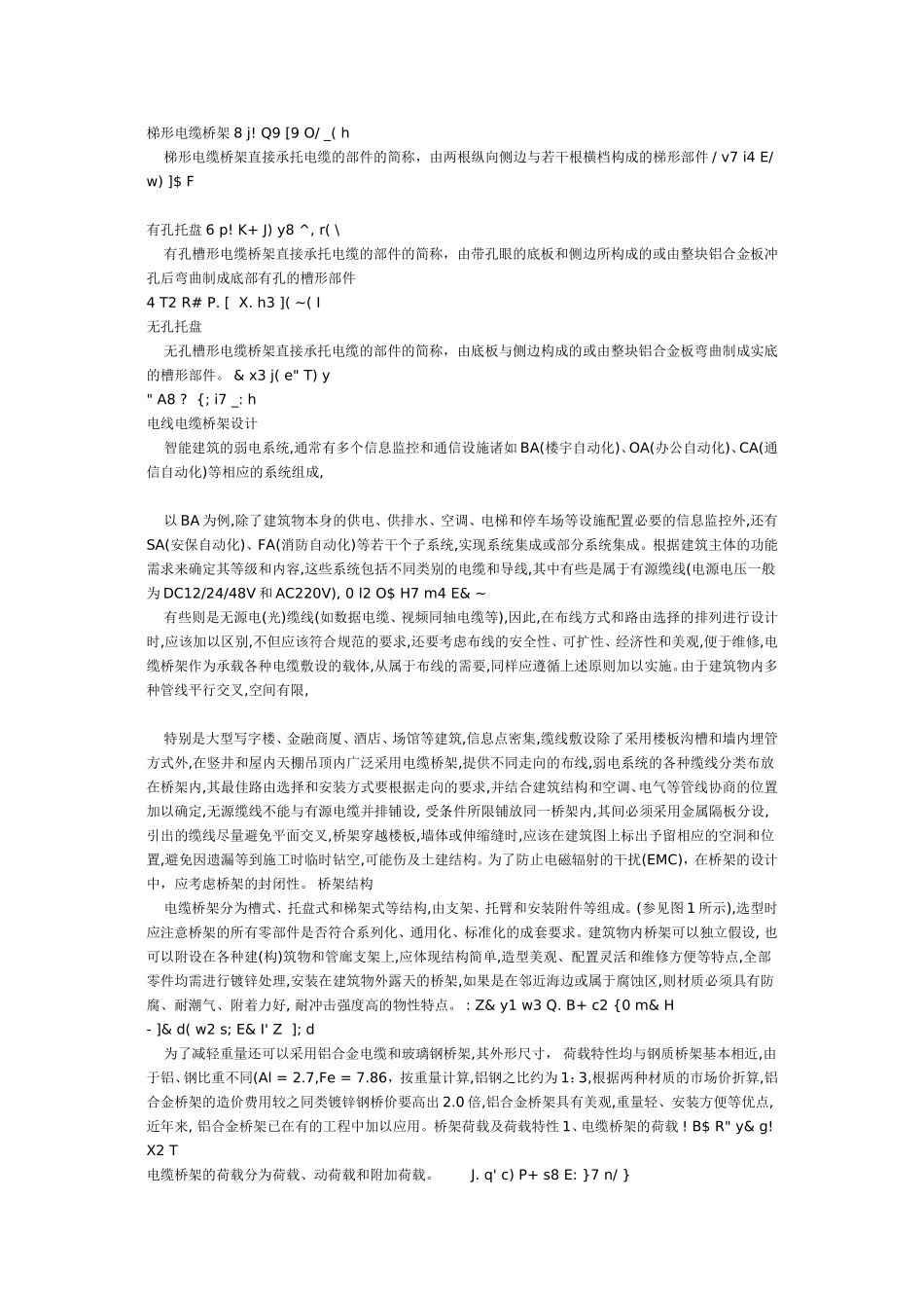 电缆桥架设计_第2页