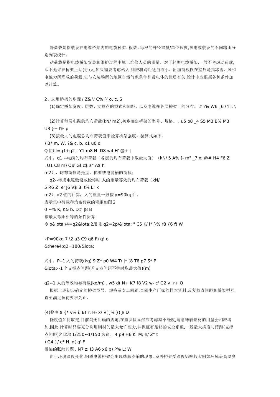 电缆桥架设计_第3页