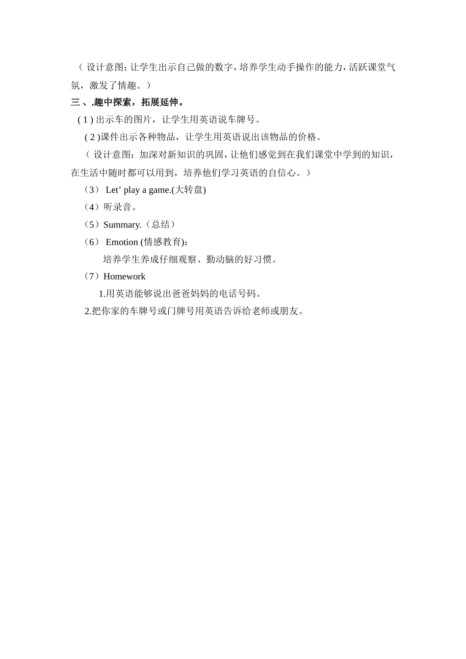 2012年秋季拜师学艺研讨课三年级英语上册之教学说课稿《_Lesson_6_Numbers6~10》_第2页