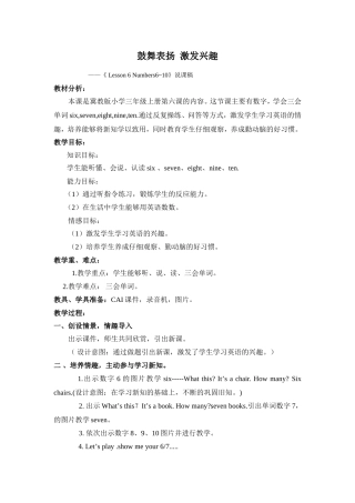2012年秋季拜师学艺研讨课三年级英语上册之教学说课稿《_Lesson_6_Numbers6~10》