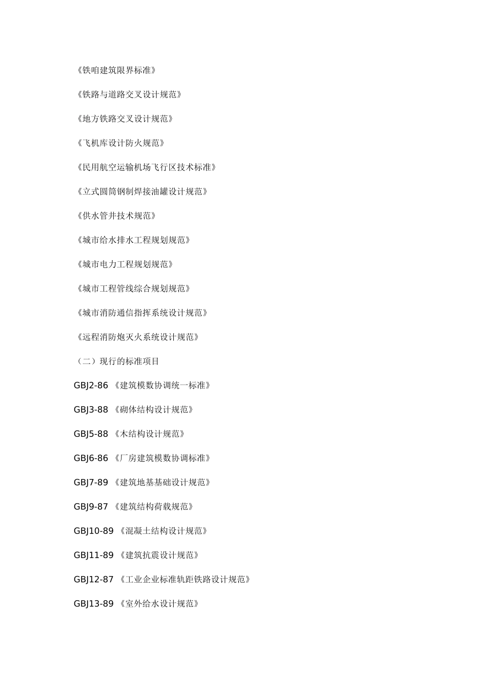 各老规范年份_第2页