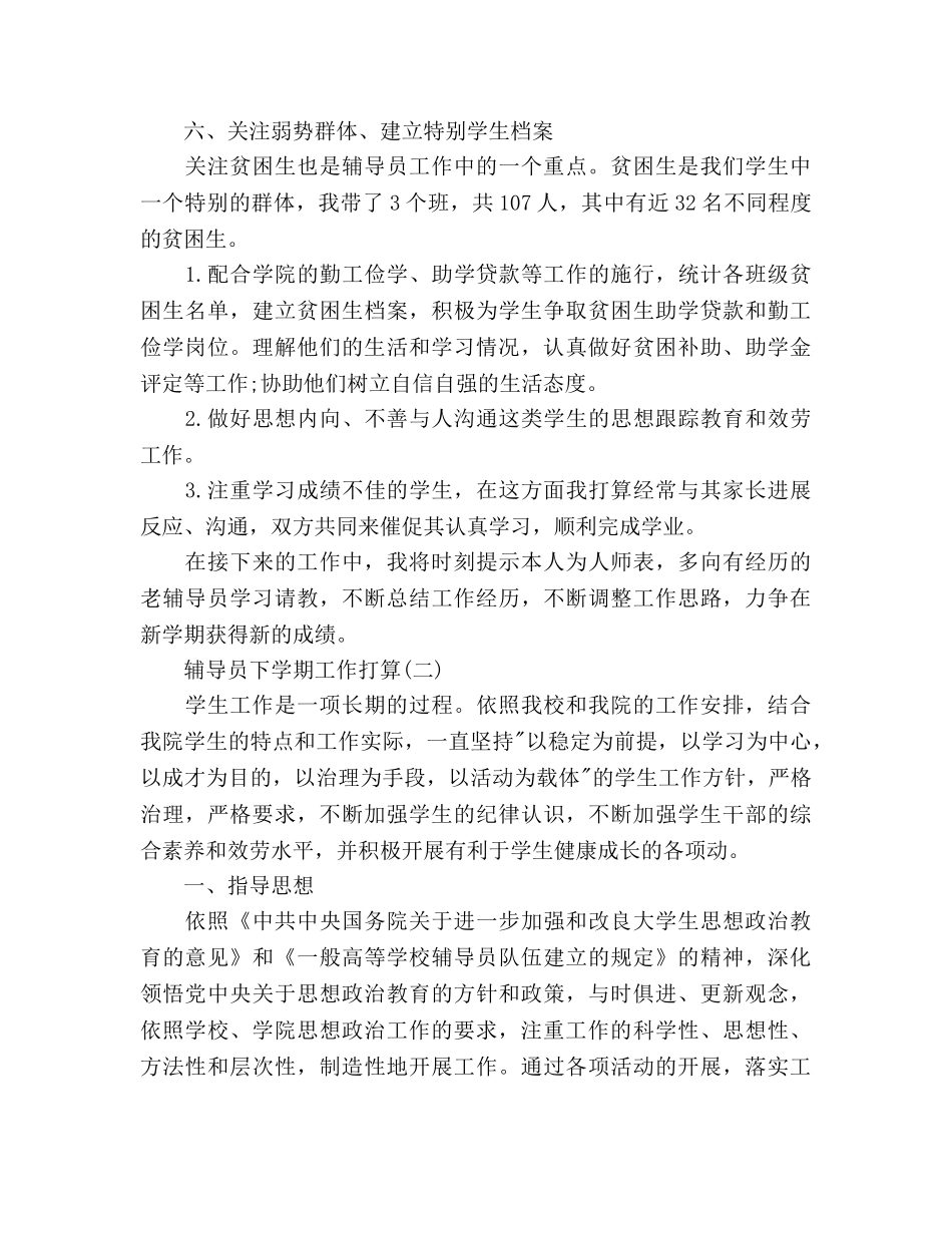 辅导员年度工作参考计划范文 _第3页