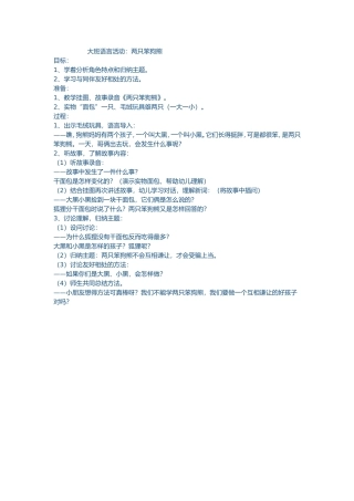 大班语言活动：两只笨狗熊