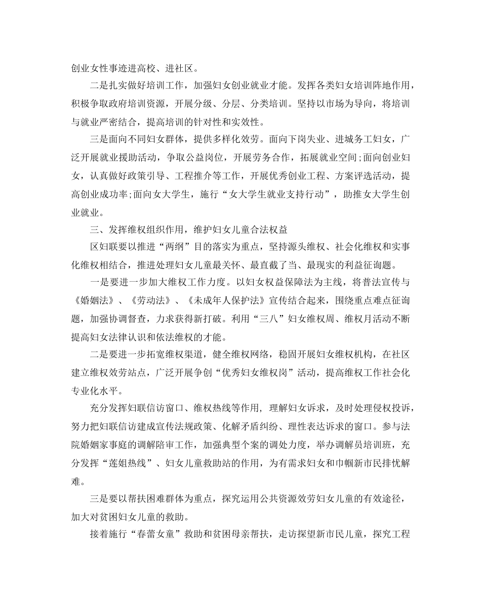 妇联年度工作参考计划范文 _第2页