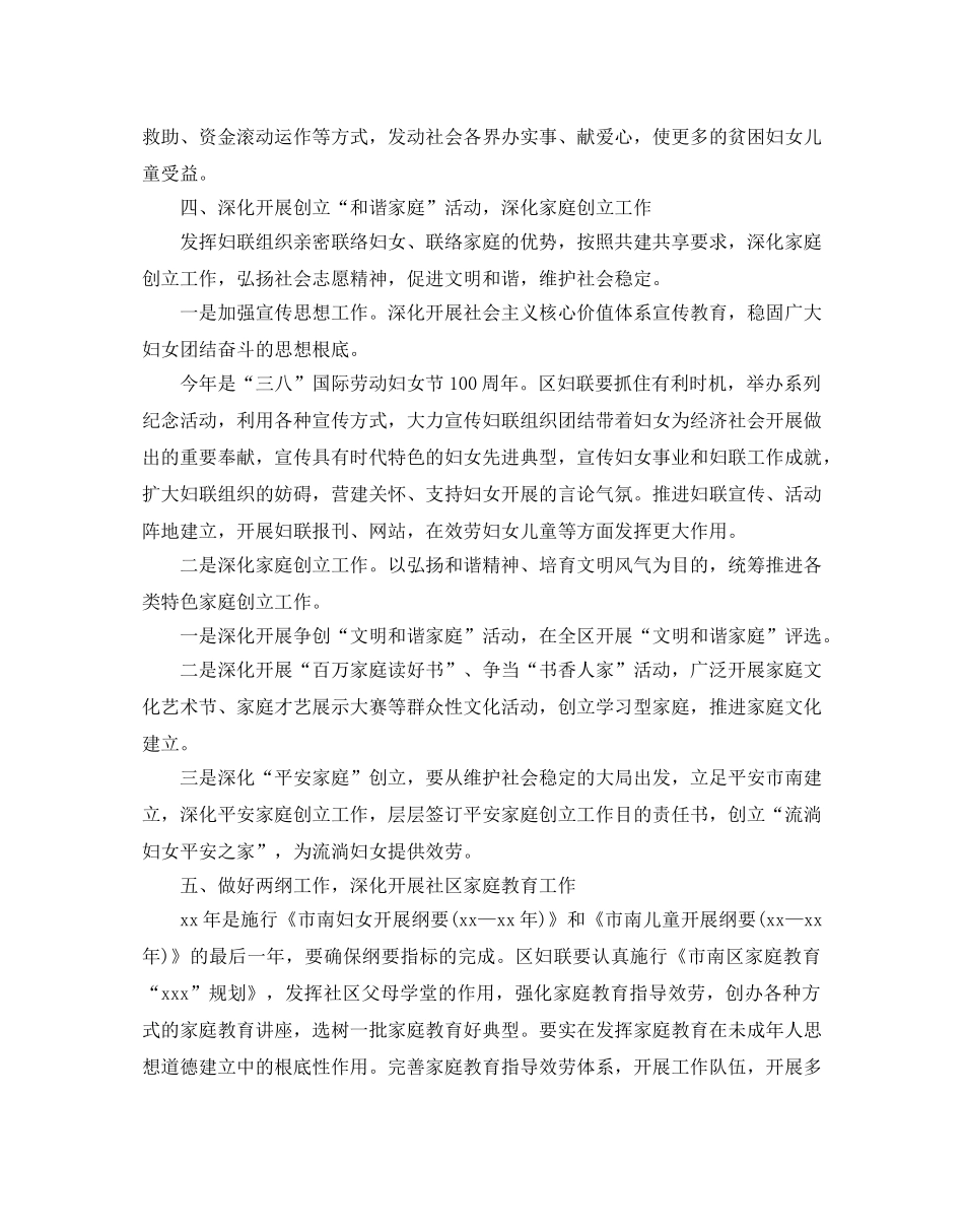 妇联年度工作参考计划范文 _第3页