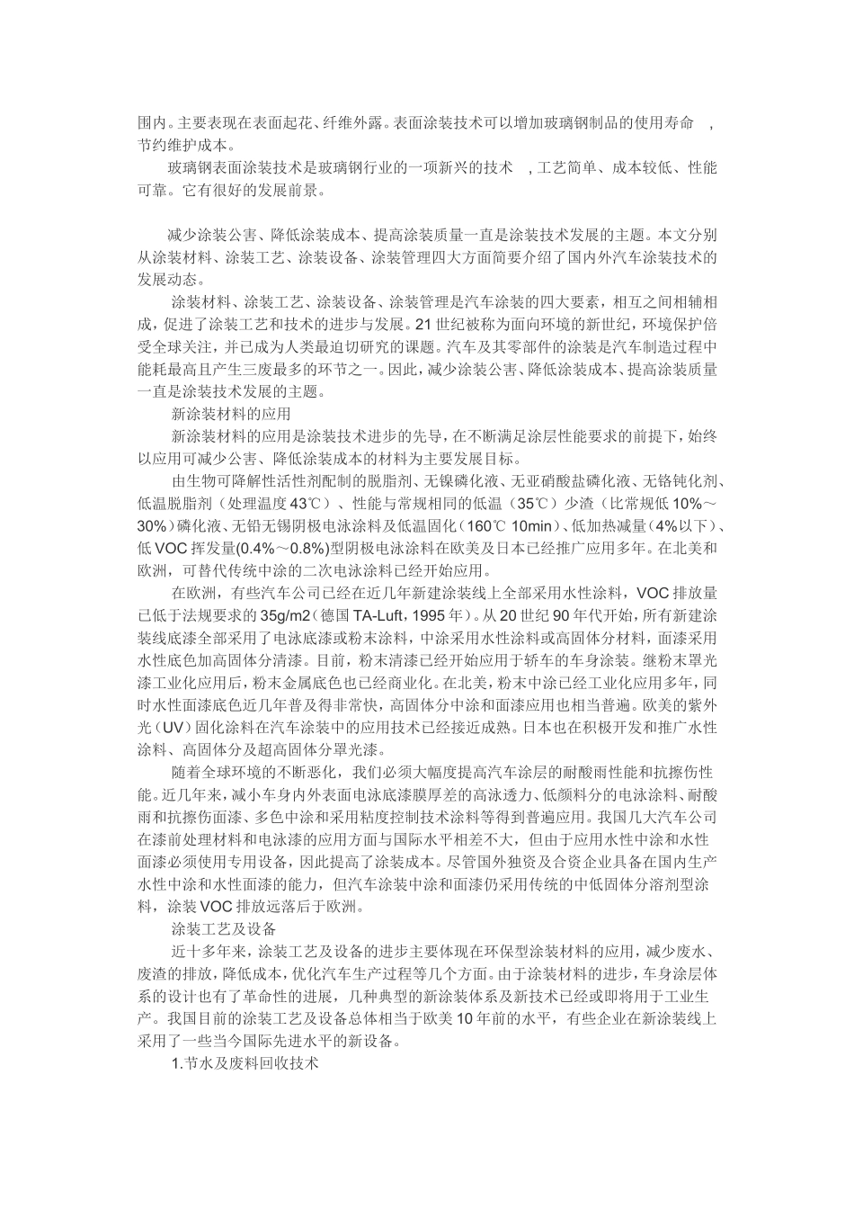 璃钢制品表面涂装的常用材料和基本工艺方法_第3页