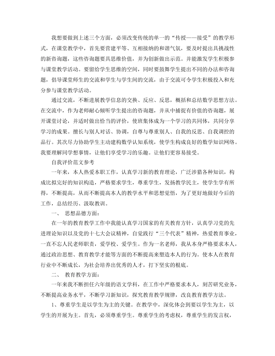 分享五篇初中教师的自我评价经典参考范文 _第2页