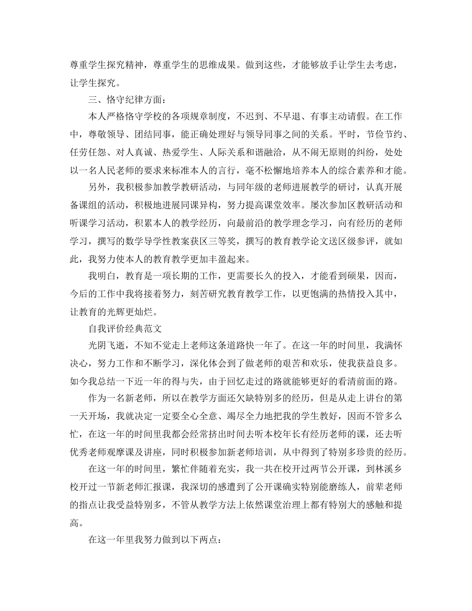 分享五篇初中教师的自我评价经典参考范文 _第3页