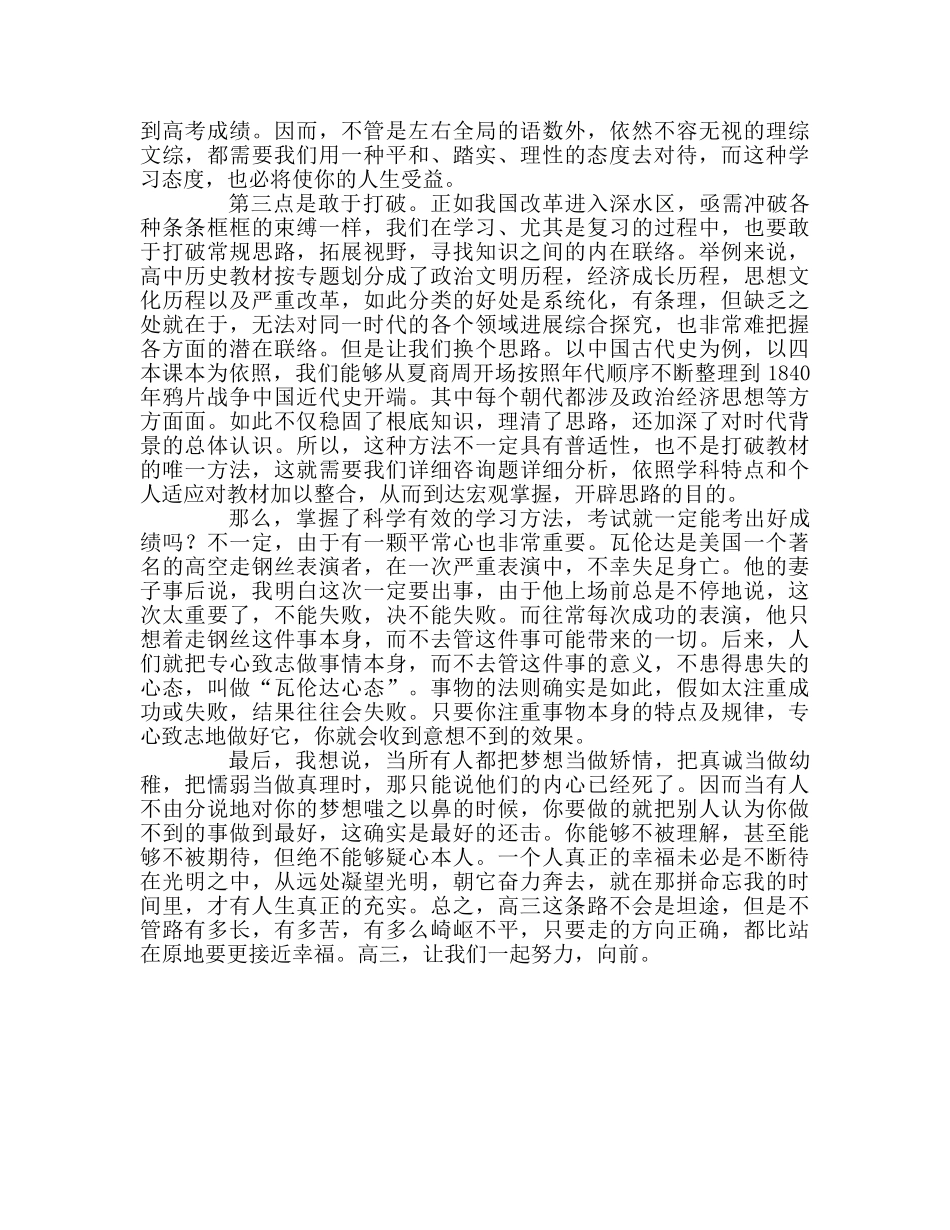 高中第三周国旗下讲话明天，你好参考发言稿 _第2页