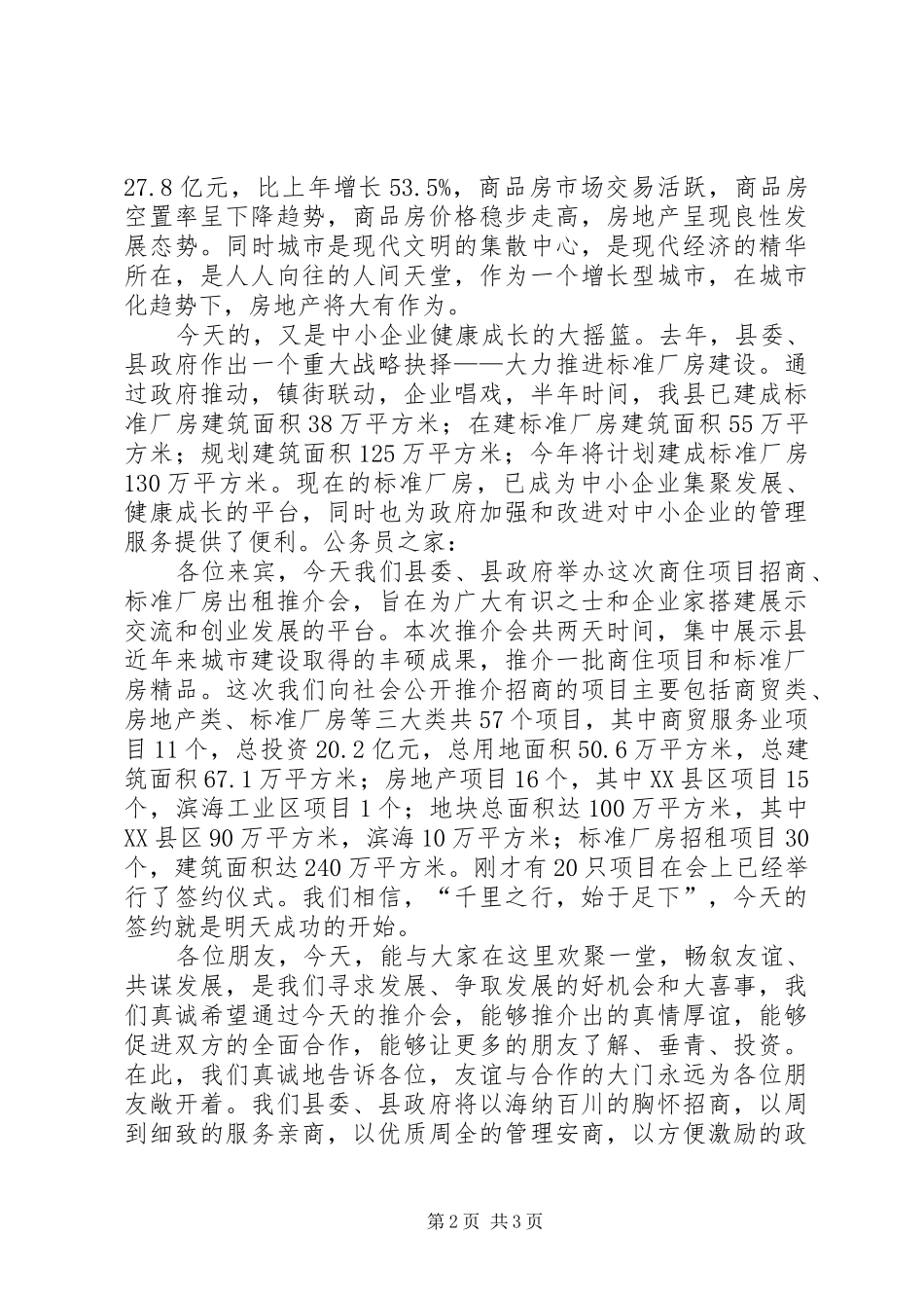 招商推介会讲话发言_第2页