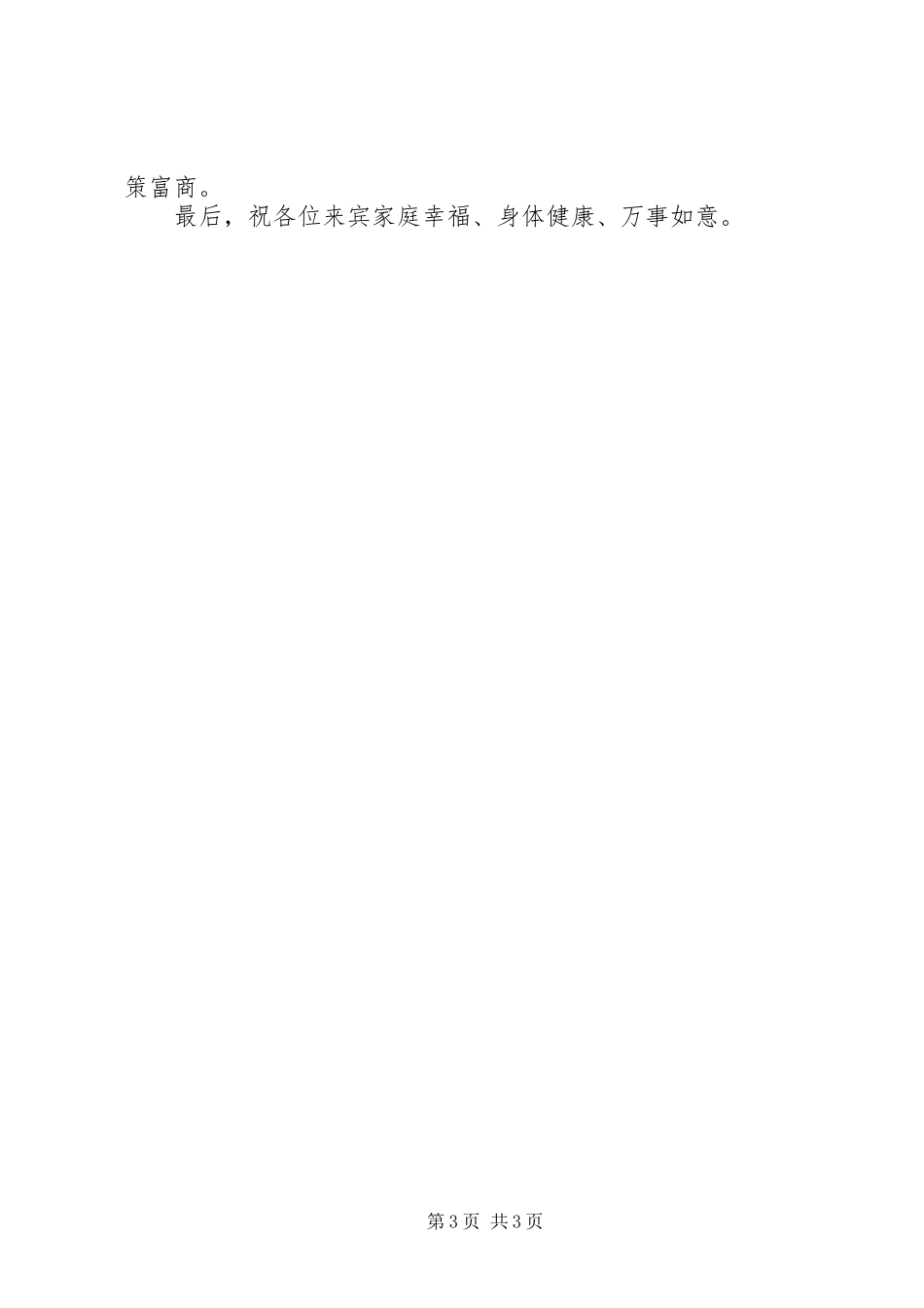 招商推介会讲话发言_第3页