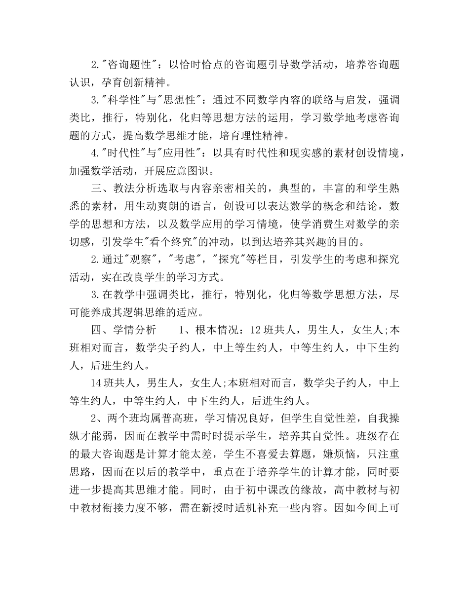 高一数学教师教学工作参考计划 _第2页