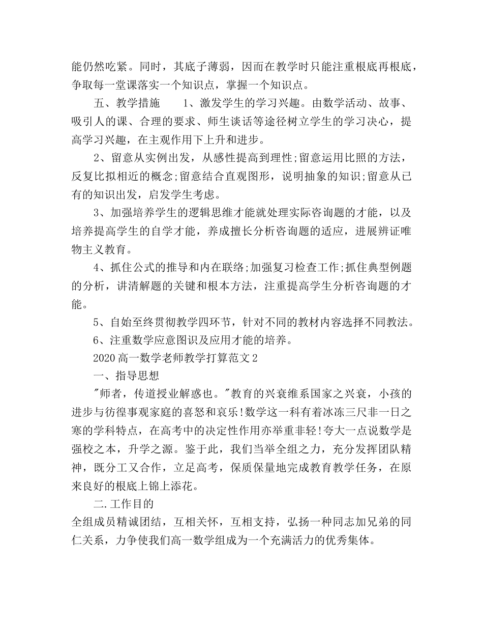 高一数学教师教学工作参考计划 _第3页