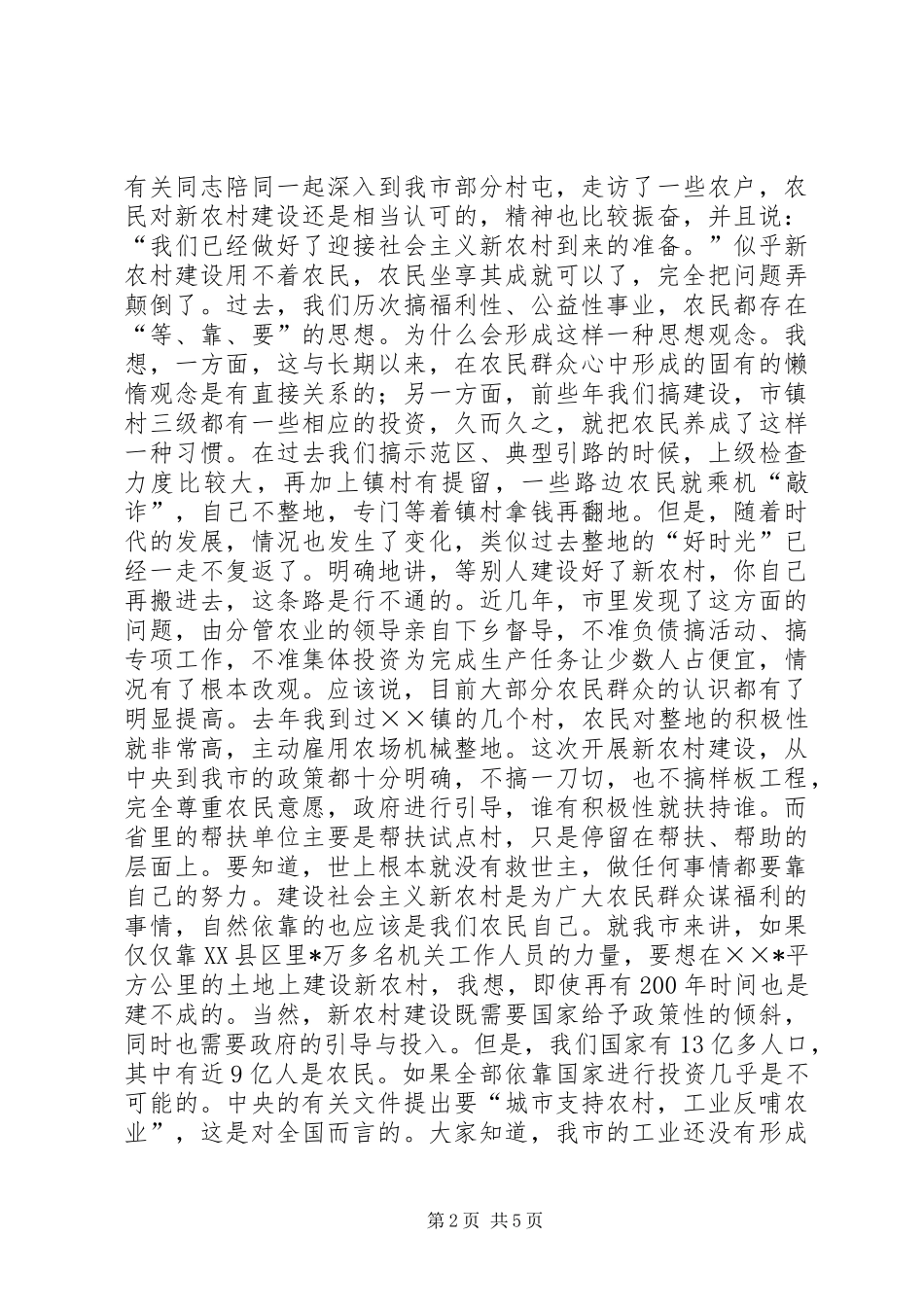 在推进农村“四有一责”会议上的讲话发言(定)[推荐5篇]_第2页