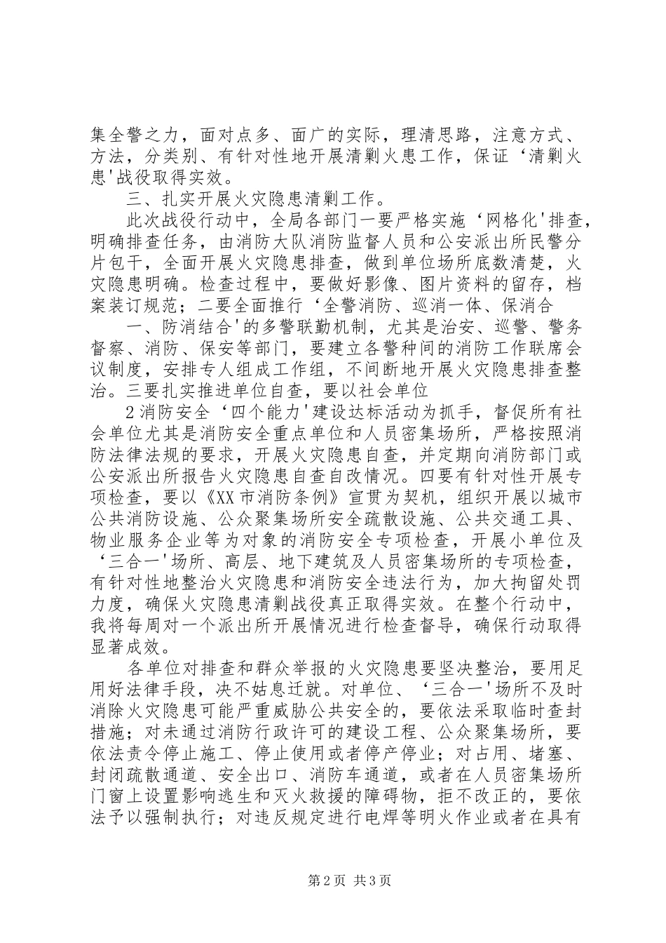 王局长全区“清剿火患”会议讲话发言_第2页