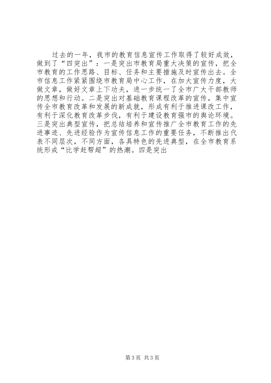 教育局信息宣传会议领导讲话发言_第3页