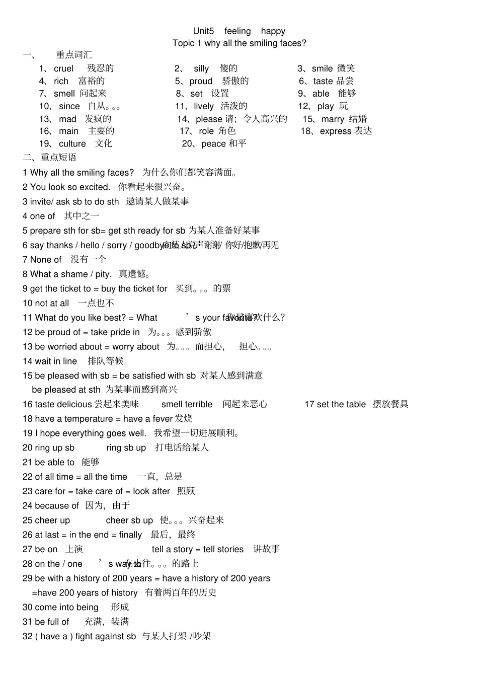 仁爱版英语八年级下册知识点汇总_第1页