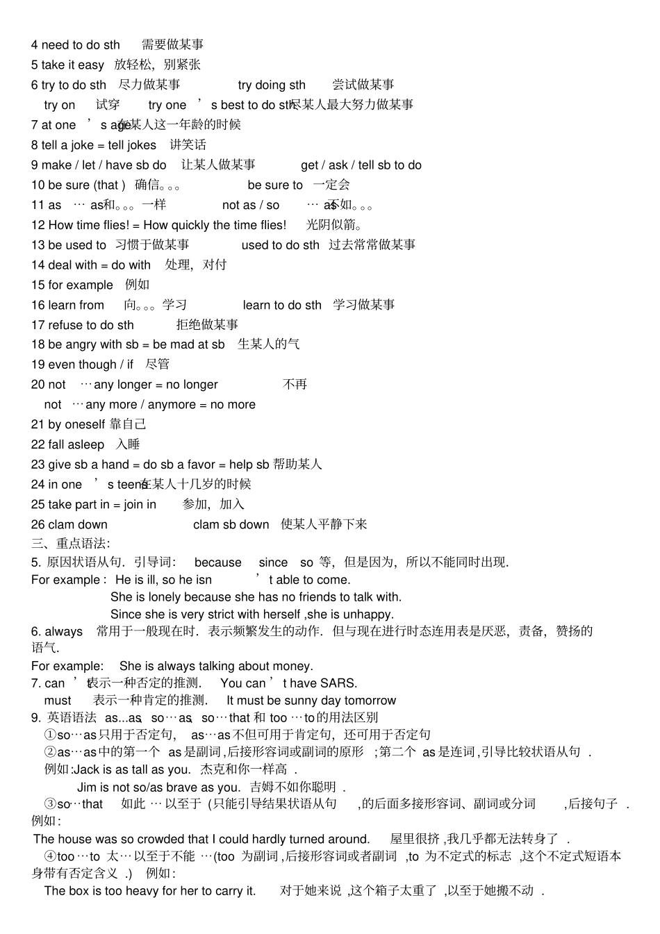 仁爱版英语八年级下册知识点汇总_第3页
