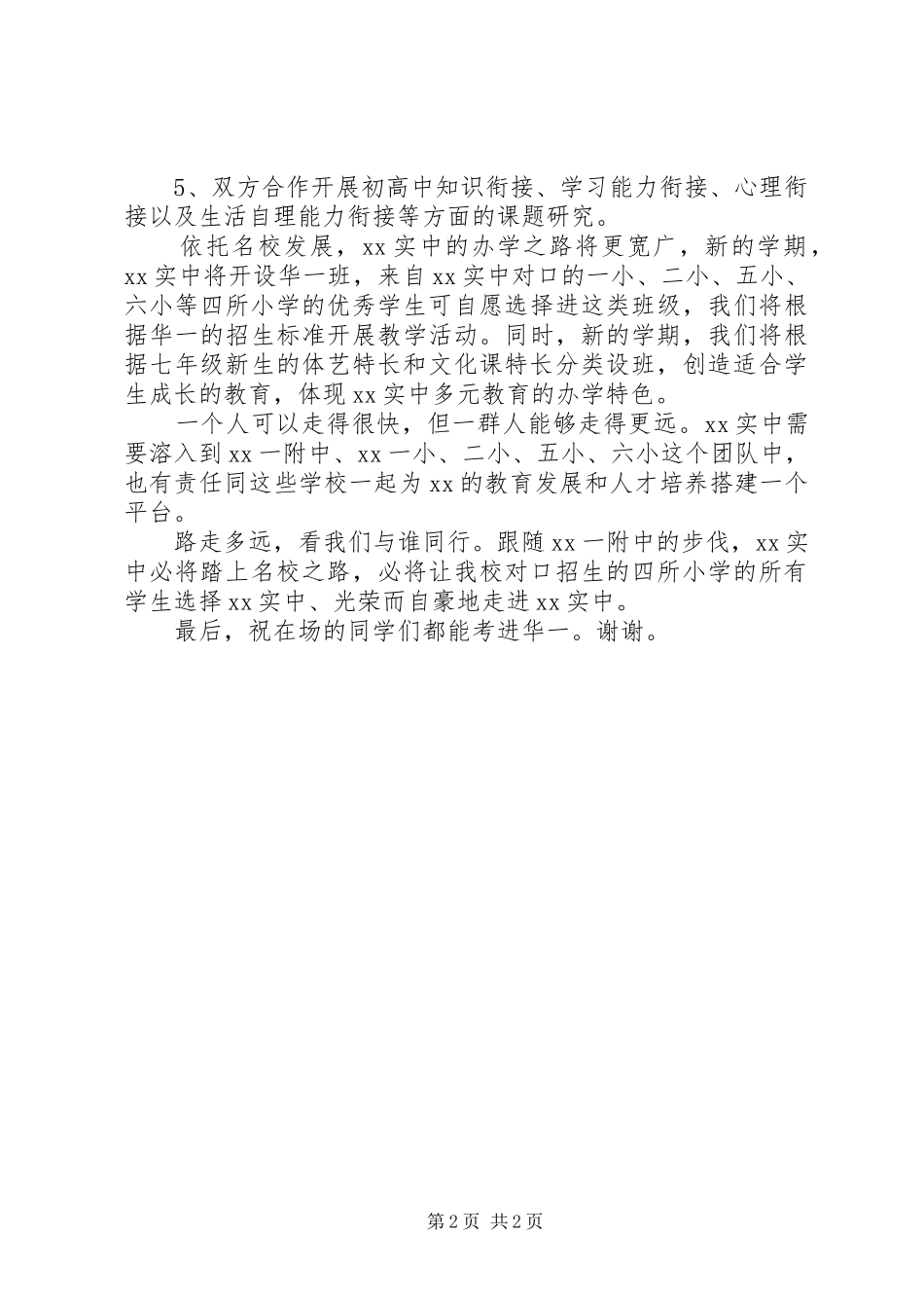 某大学与某市合作签字仪式上的讲话发言_第2页