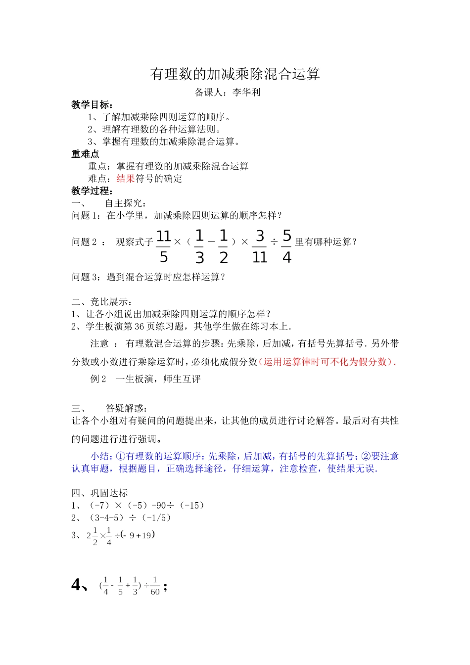 有理数的加减乘除混合运算_第1页