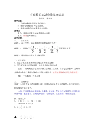 有理数的加减乘除混合运算