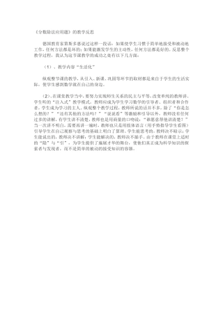 分数除法教学反思