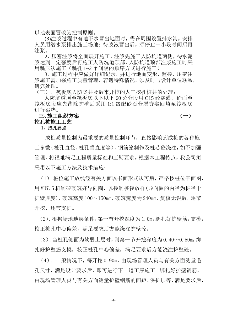 人防坑道处理_第2页