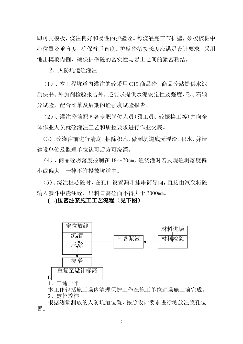 人防坑道处理_第3页