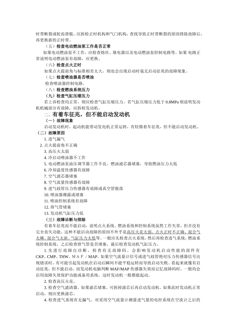 起动机正常转动无着车征兆_第2页