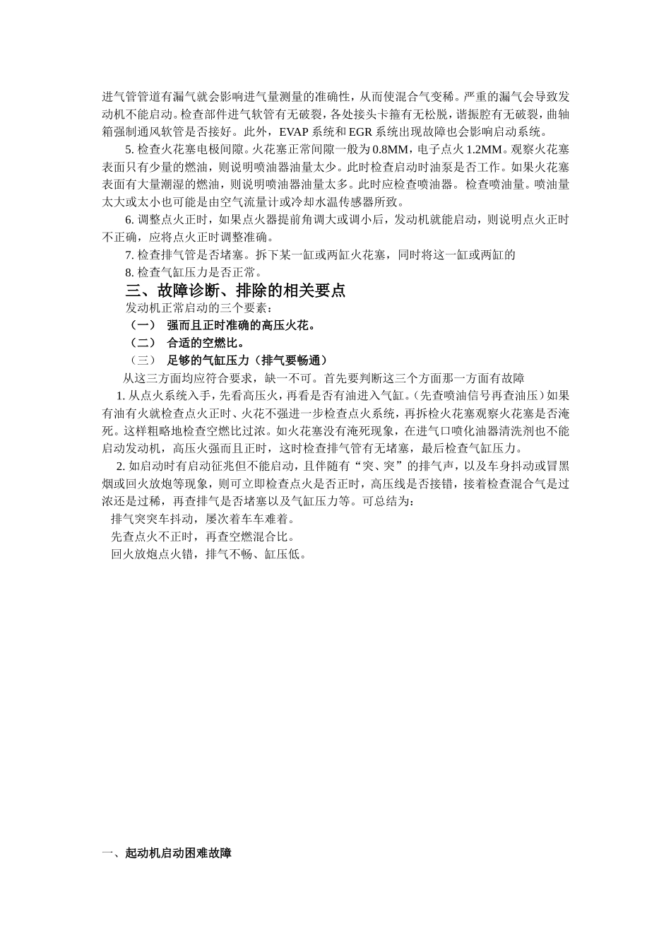起动机正常转动无着车征兆_第3页
