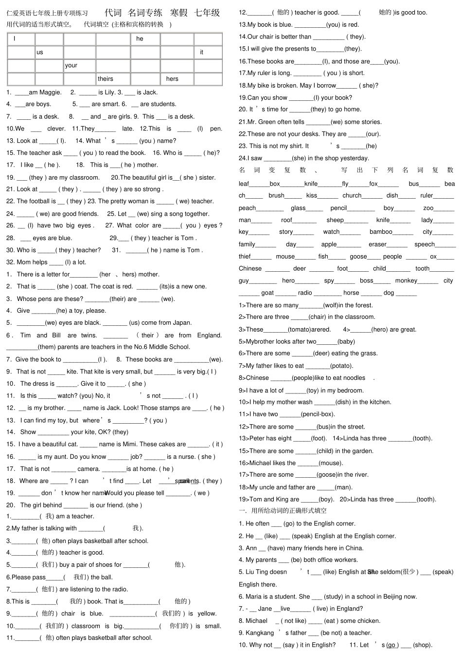仁爱英语七年级上册专项练习代词名词专练寒假七年级_第1页