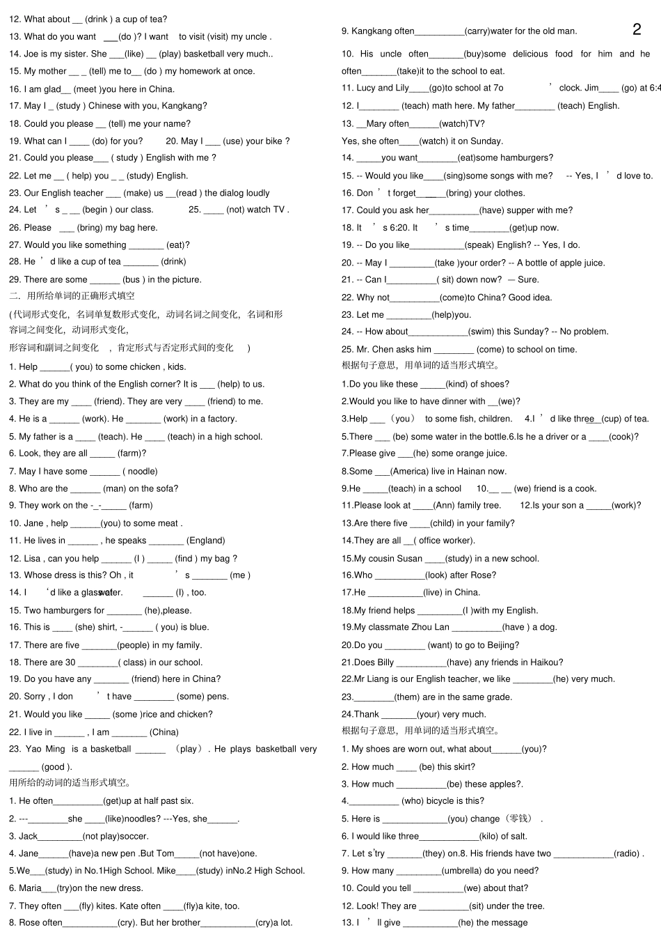 仁爱英语七年级上册专项练习代词名词专练寒假七年级_第2页