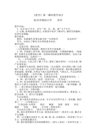 《看雪》第一课时教学设计