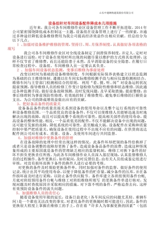 如何降低设备维修费用