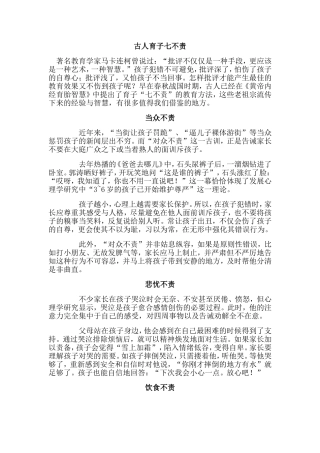 古人育子方法--七不责