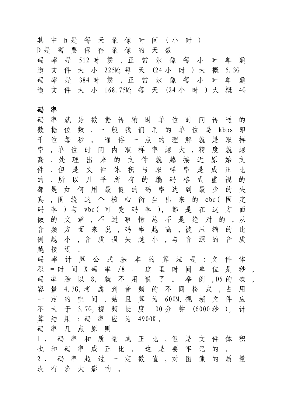 摄像机码流与硬盘存储时间的关系_第2页