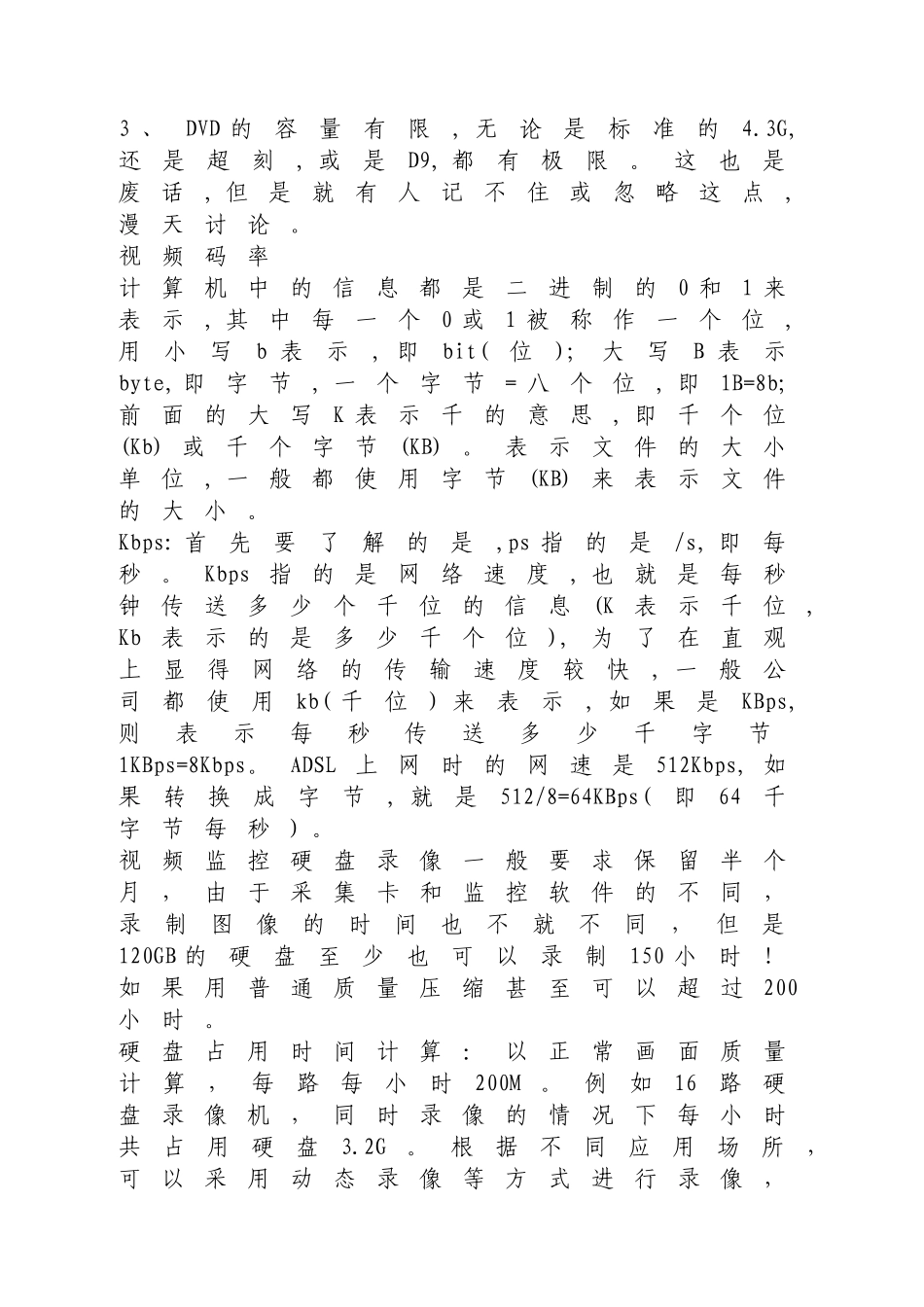 摄像机码流与硬盘存储时间的关系_第3页